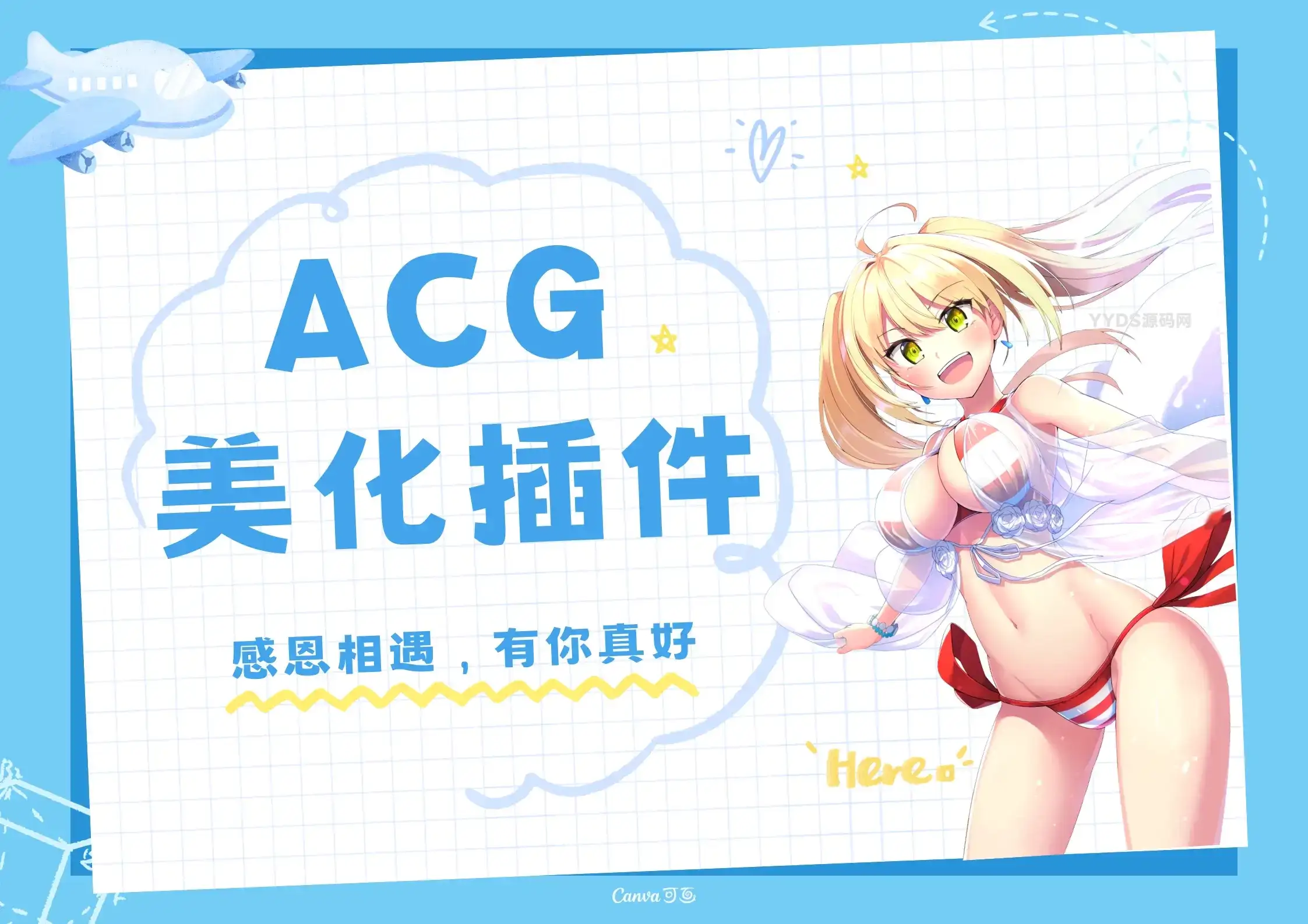 图片[1]-子比主题ACG美化插件[全开源]-Xiaobei云