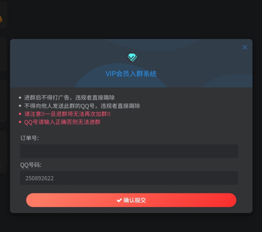 WordPress子比主题 添加VIP会员入群验证弹窗插件-Xiaobei云
