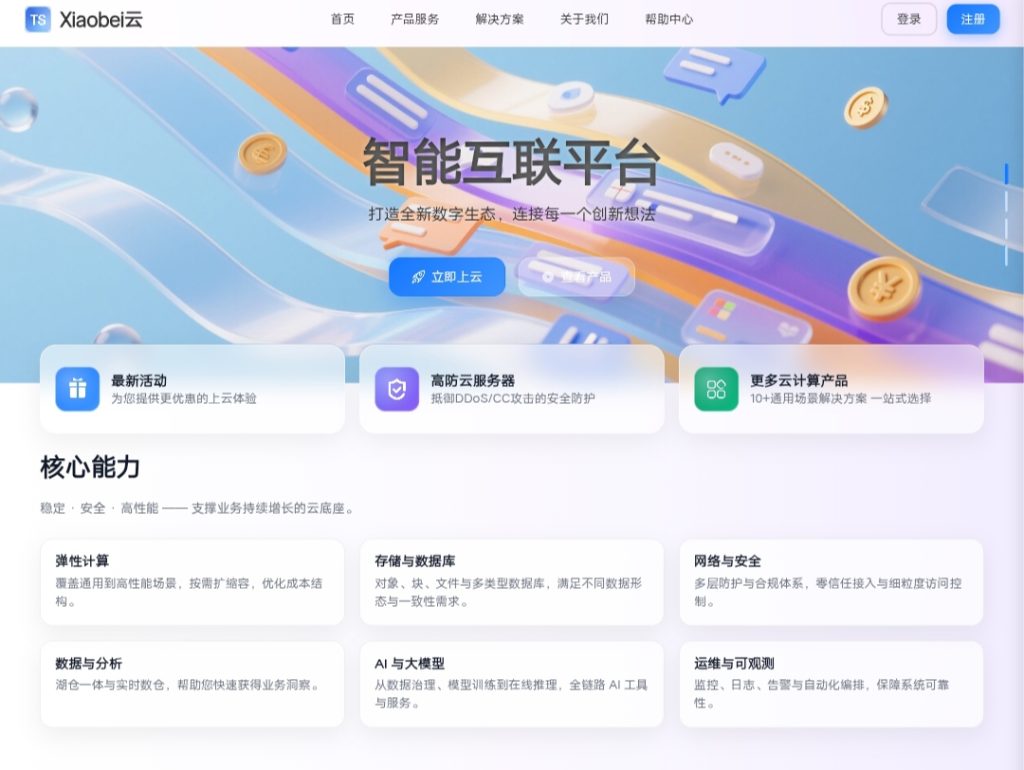 魔方财务首页+购物车模版-Xiaobei云