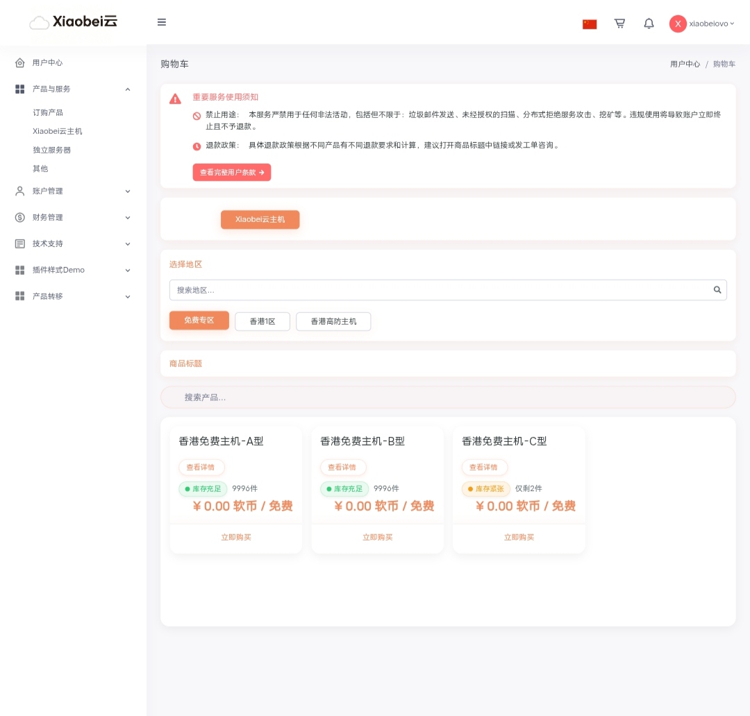 图片[2]-魔方财务橘喵云模版-Xiaobei云