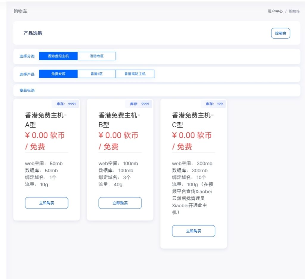 清软云购物车模版-Xiaobei云