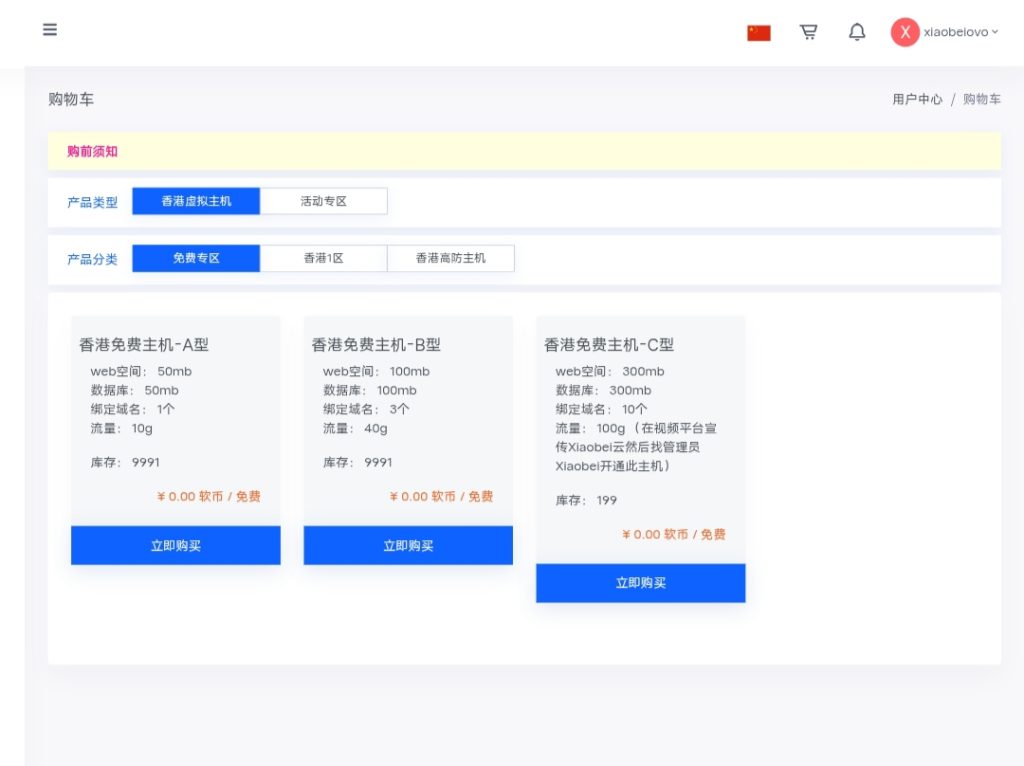 flag购物车模版-Xiaobei云