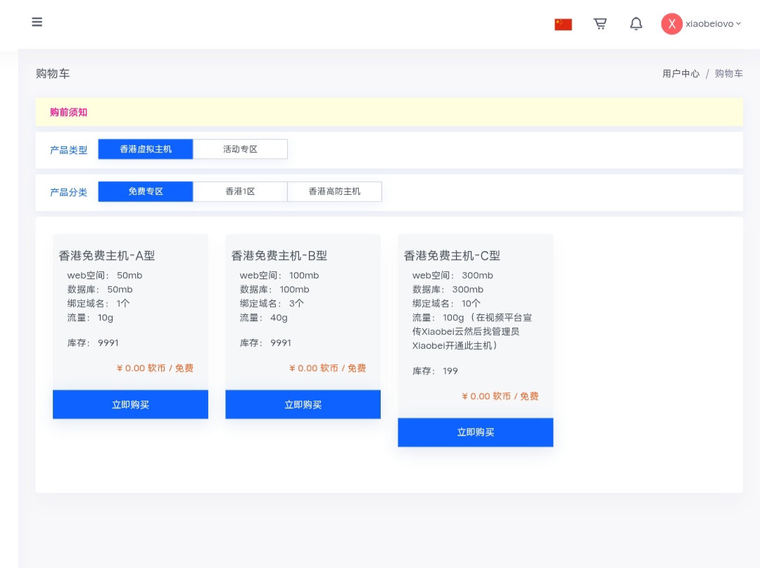 图片[1]-flag购物车模版-Xiaobei云