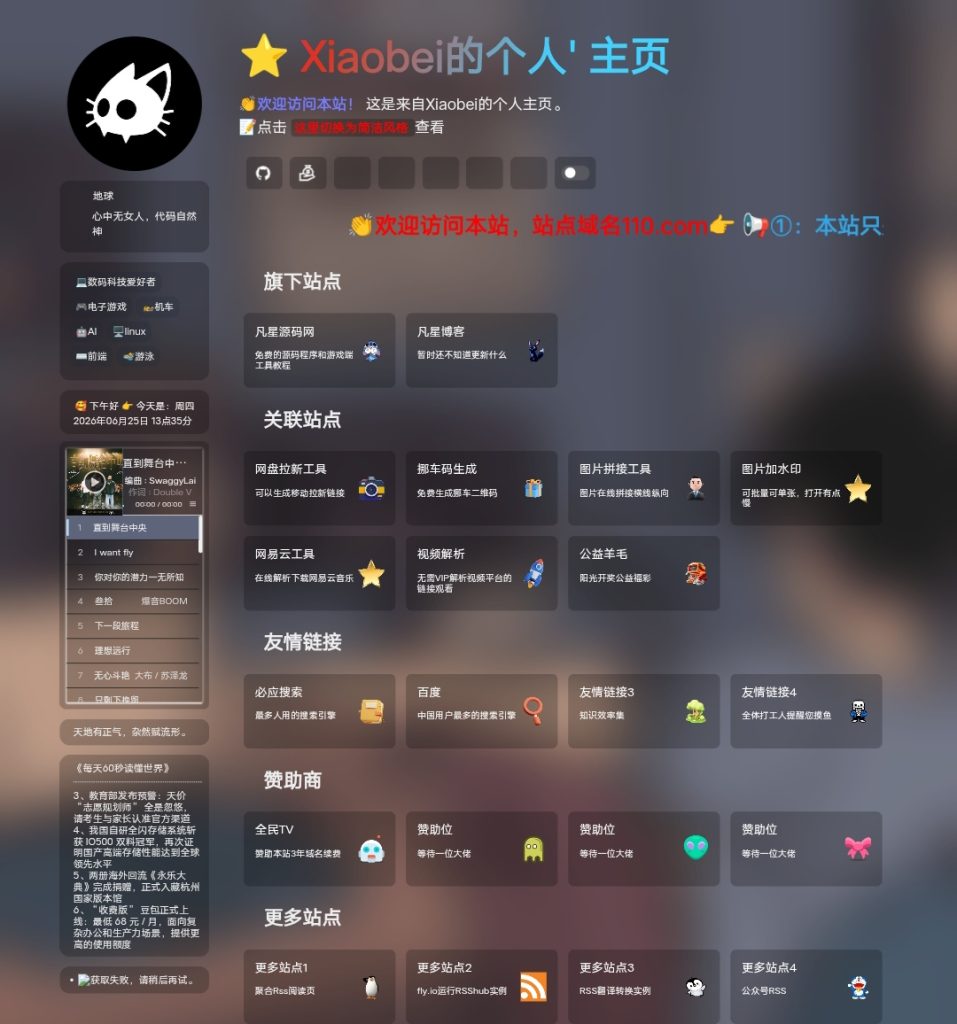 导航引导页HTML源码-Xiaobei云