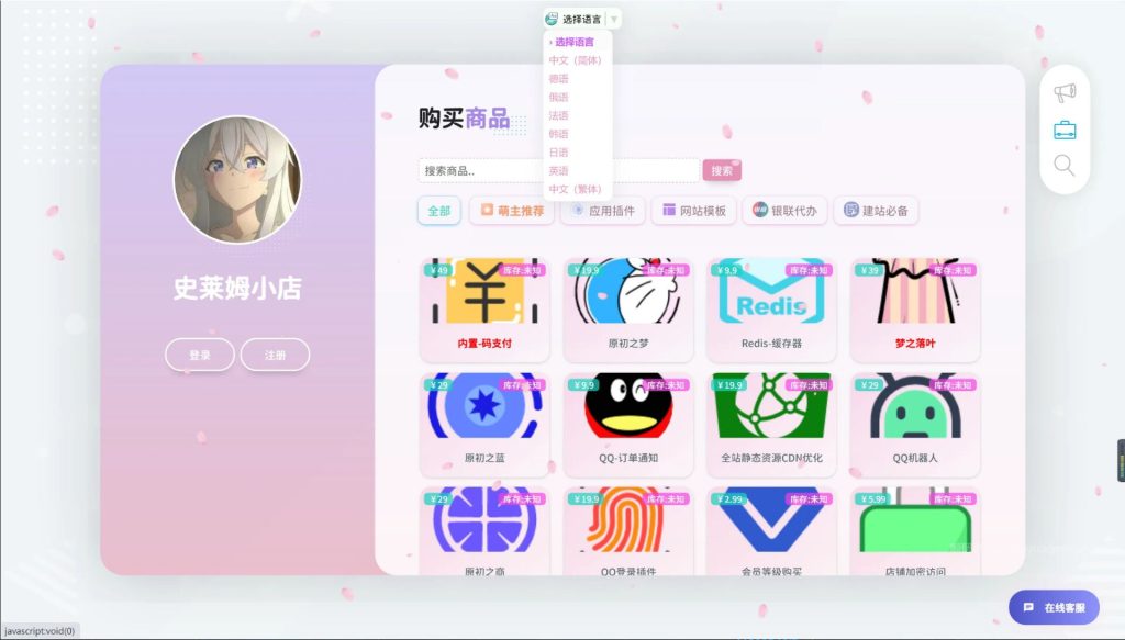 荔枝发卡系统异次元风格发卡网全开源源码，支持接入免签约支付接口-Xiaobei云
