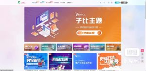 子比主题zibll-V8.8 开心版源码（修复版）| WordPress主题源码-Xiaobei云