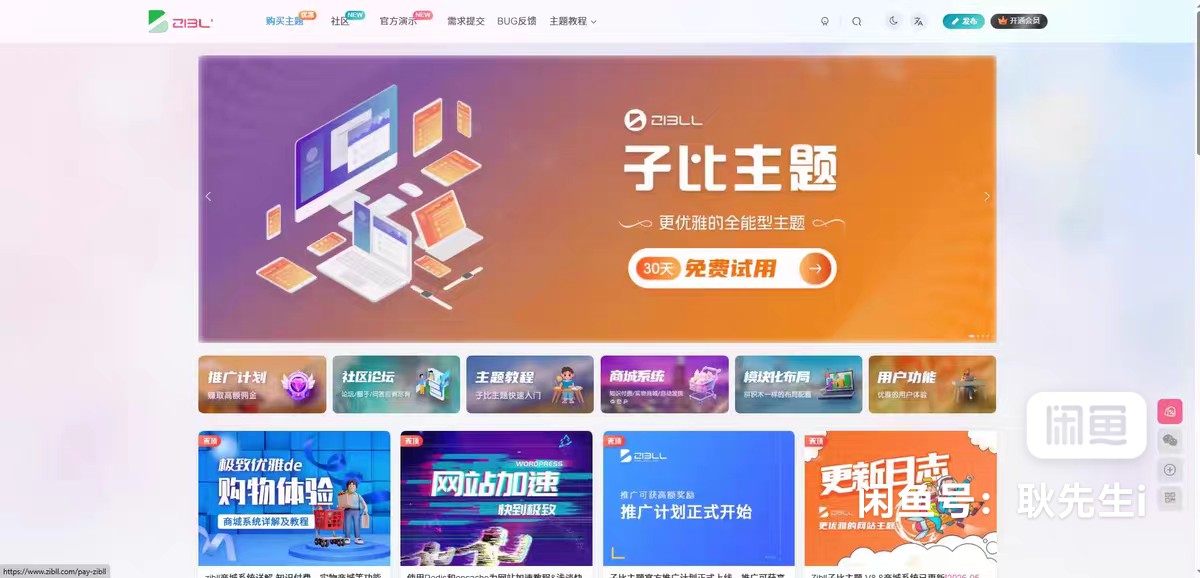 图片[1]-子比主题zibll-V8.8 开心版源码（修复版）| WordPress主题源码-Xiaobei云