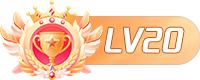 LV20 等级-LV20-Xiaobei云