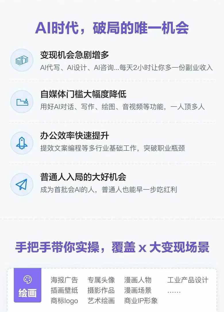 图片[1]-AI全面变现实操班：从0到1引领你赚取副业首桶金 AI工具玩法/实战技能/变现-Xiaobei云
