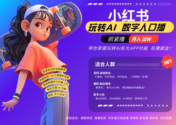 小红书数字人暴力起号，AI改写文案，再也不用费劲录口播，流量火爆月入破W轻松拿捏-Xiaobei云