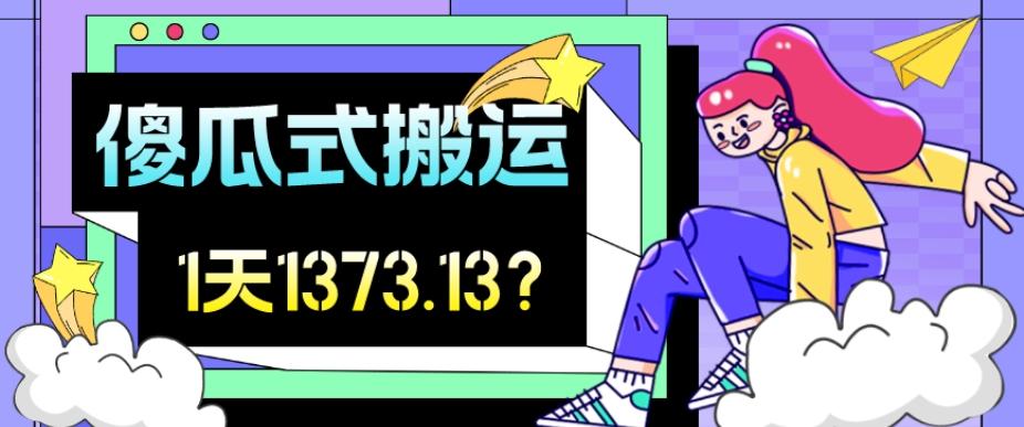 我这朋友傻瓜式搬运视频号，1天30分钟收益1373.13？-Xiaobei云
