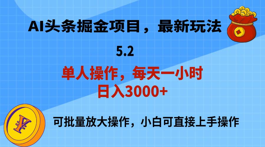 AI撸头条，当天起号，第二天就能见到收益，小白也能上手操作，日入3000+-Xiaobei云