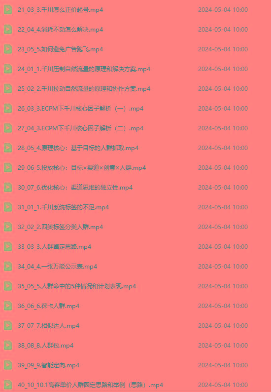 图片[2]-2024单品正价起号，直播素材投流选品：选品课+投流课+素材课+卡首屏/100节-Xiaobei云