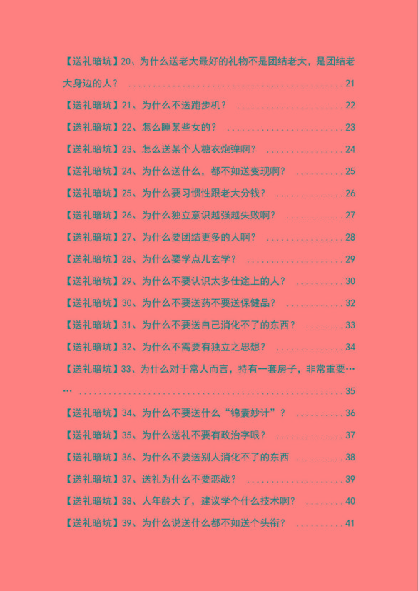 图片[2]-《揭秘100个送礼暗坑》——送礼暗坑千万别踩，不然你就白送礼了-Xiaobei云