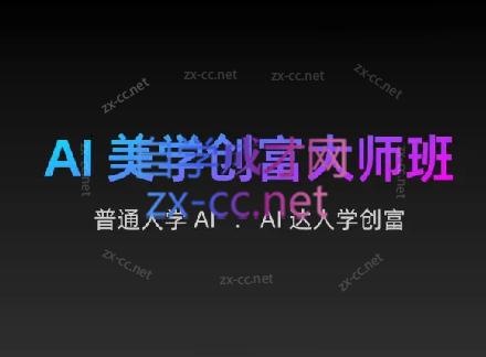 AIGC朵姐·AI美学创富大师班-Xiaobei云