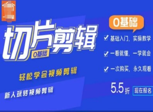0基础IP切片剪辑，轻松学会视频剪辑，新人玩转视频剪辑-Xiaobei云