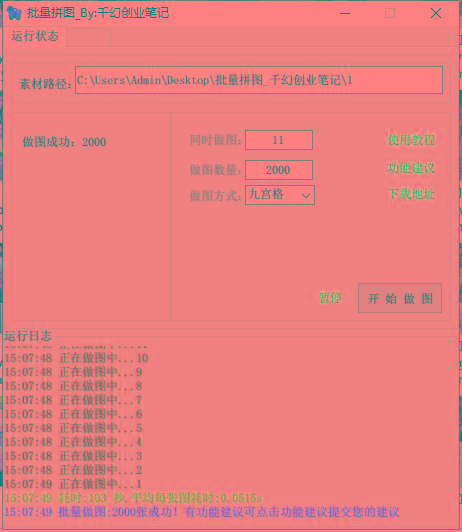 图片[1]-(9263期)小红书图文矩阵批量做图工具!日做几十万张原创图,矩阵帮手-Xiaobei云