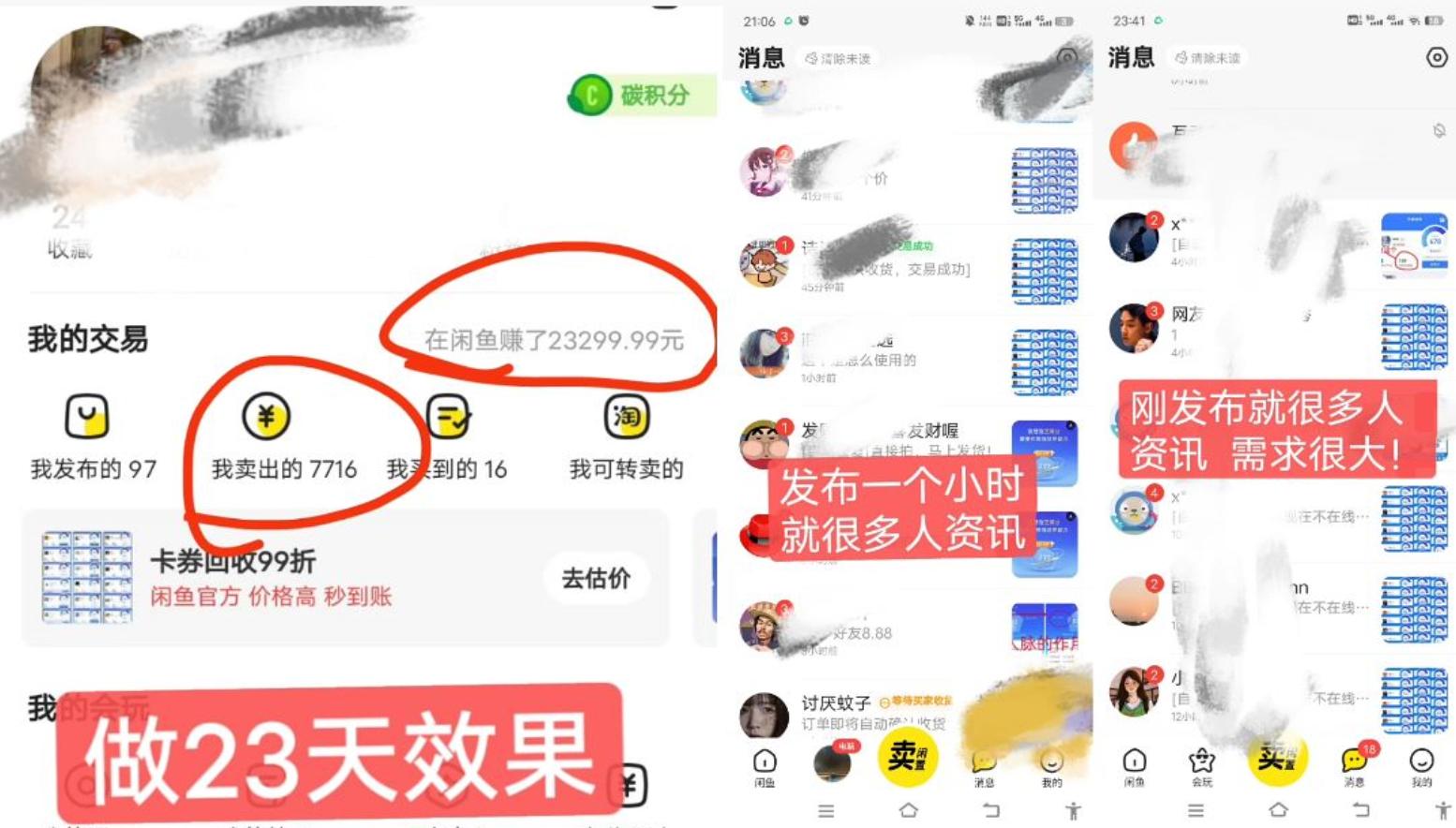 闲鱼高芝麻分人脉玩法、0投入、0门槛,每一小时,月入过万！-Xiaobei云