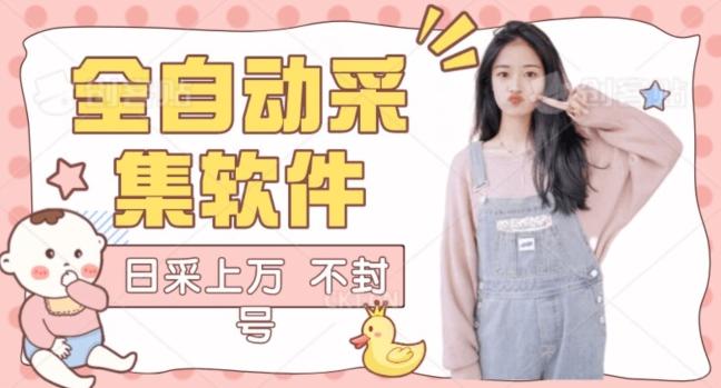 全自动抖音采集工具黑科技2.0，精准采集对应博主评论区用户-Xiaobei云