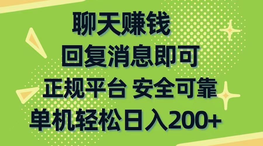聊天赚钱，无门槛稳定，手机商城正规软件，单机轻松日入200+-Xiaobei云