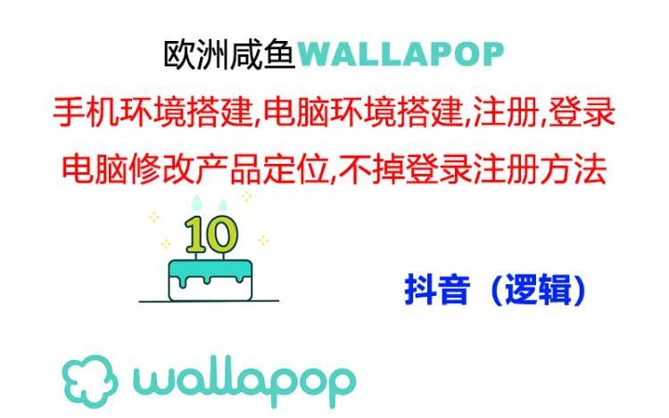 wallapop整套详细闭环流程：最稳定封号率低的一个操作账号的办法-Xiaobei云
