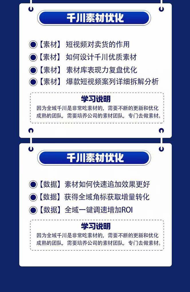 图片[3]-全域电商-粗暴玩法课：10亿销售经验干货分享！定位/免费起号/千川投流-Xiaobei云