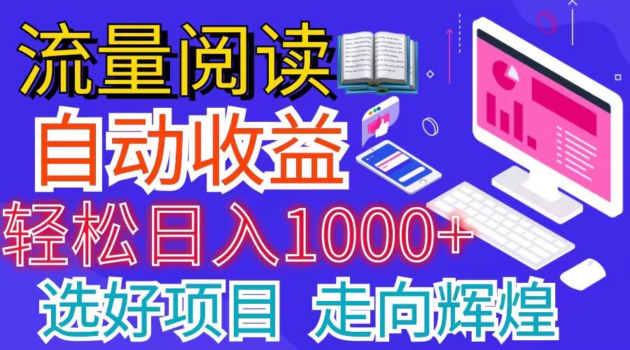 全网最新首码挂机项目     并附有管道收益 轻松日入1000+无上限-Xiaobei云