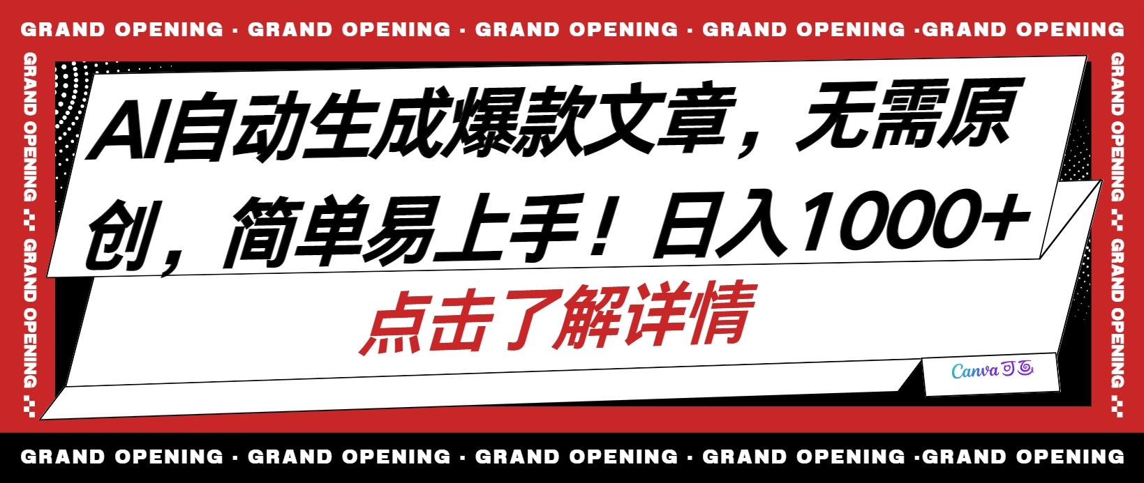 AI自动生成头条爆款文章，三天必起账号，简单易上手，日收入500-1000+-Xiaobei云