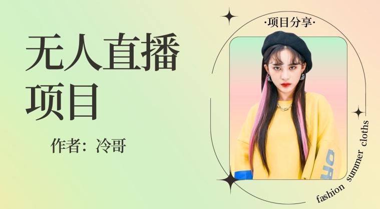 无人直播，24小时无脑挂机，一个月1w+-Xiaobei云