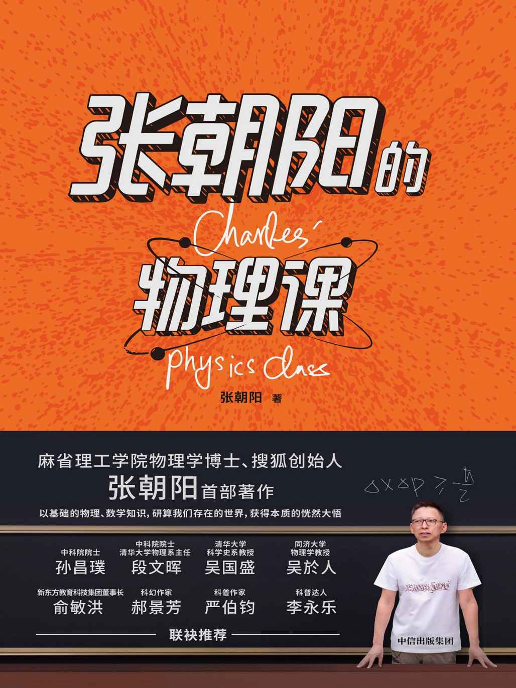 张朝阳的物理课[多格式]-Xiaobei云