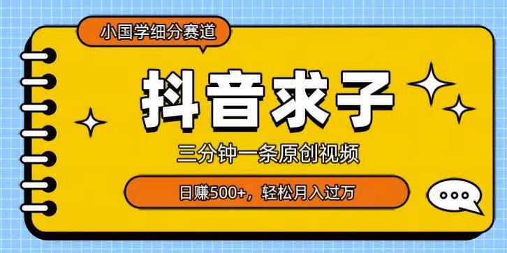 小国学细分赛道，三分钟一条原创视频，日赚500+，可矩阵复制-Xiaobei云