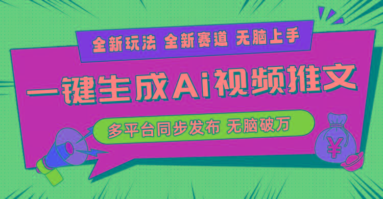 2024-Ai三分钟一键视频生成，高爆项目，全新思路，小白无脑月入轻松过万+-Xiaobei云