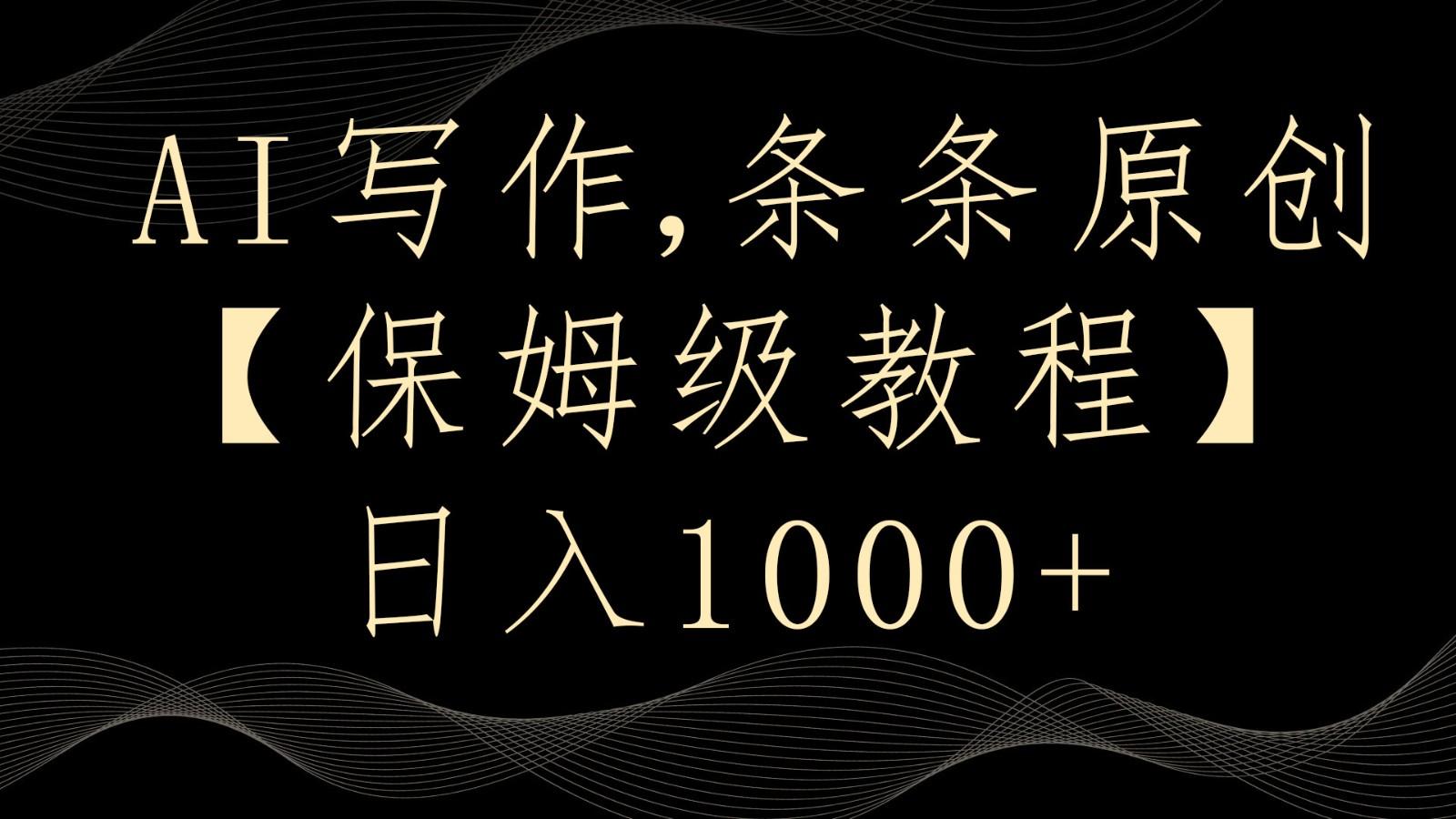 AI写作4.0，条条原创，多平台发布，轻松日入1000+-Xiaobei云