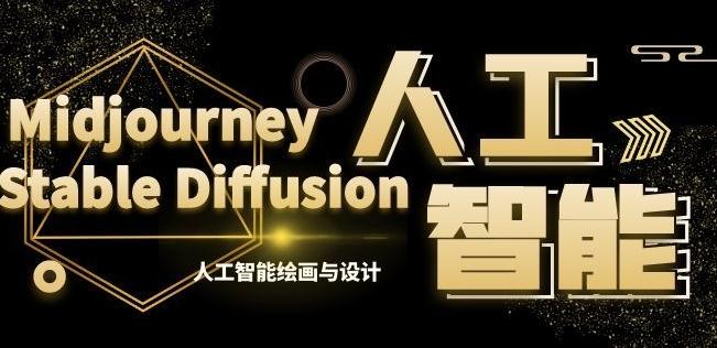 MJ+Stable Diffusion人工智能绘画与设计第6期AIGC课程-Xiaobei云