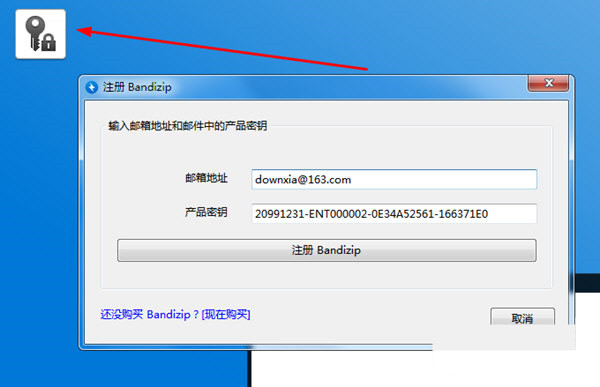Bandizip破解补丁 32位/64位-Xiaobei云