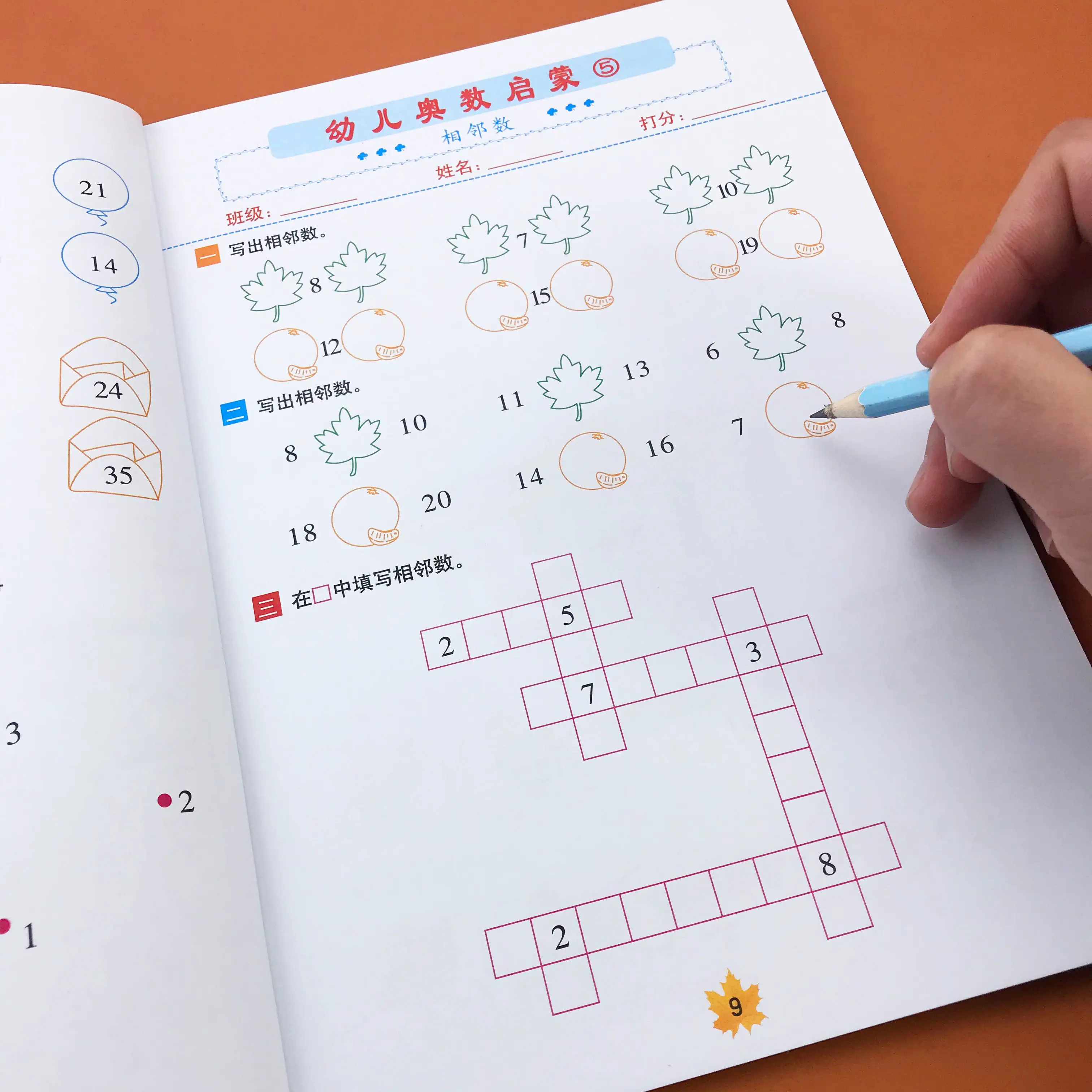 学龄前数学思维启蒙-Xiaobei云