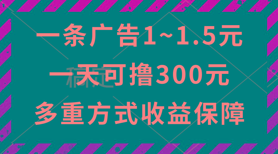 一天可撸300+的广告收益，绿色项目长期稳定，上手无难度！-Xiaobei云