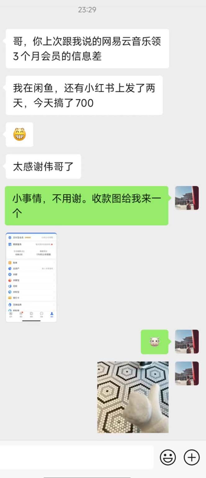 图片[1]-0撸三个月网易云音乐会员，靠这个信息差一天赚700，月入2w-Xiaobei云