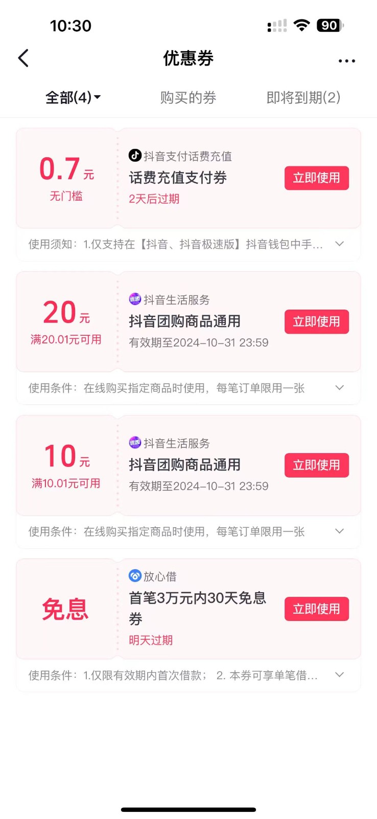 图片[2]-抖音团购评价得优惠券揭秘 单号优惠30-50 详细教程-Xiaobei云