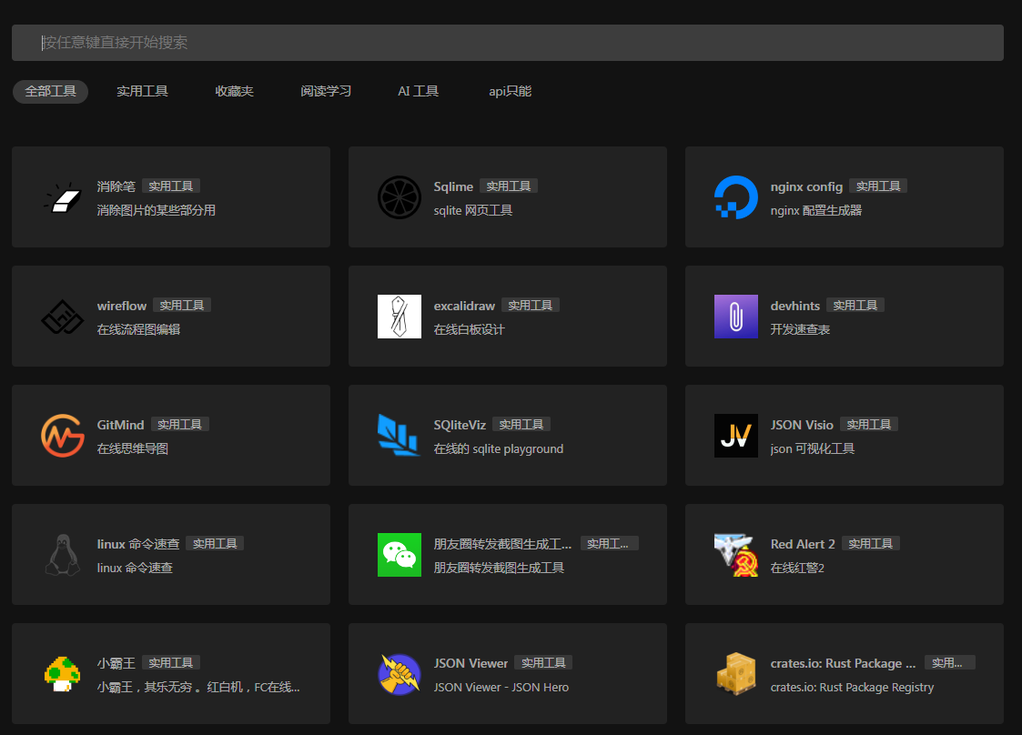 一个干净的工具聚合网 很干净 开源-Xiaobei云