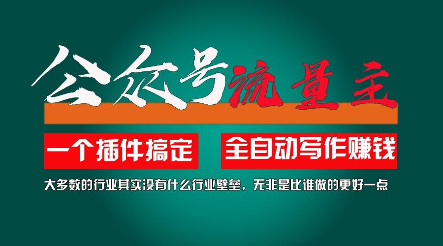 利用AI插件2个月涨粉5.6w,变现6w,一键生成,即使你不懂技术,也能轻松上手-Xiaobei云