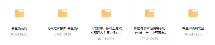 健康养生教程合集-Xiaobei云
