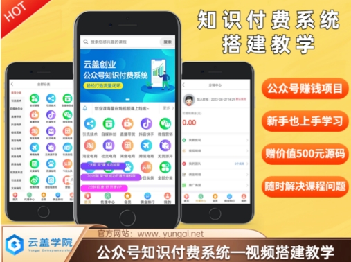 价值600元2024公众号知识付费搭建教学，全部为实操步骤，无纯废话-Xiaobei云