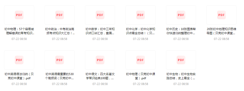 初中全科知识清单资料-Xiaobei云