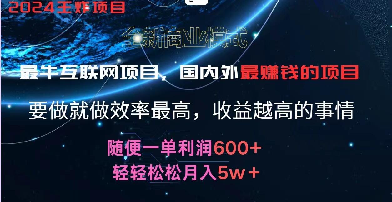 2024暑假闲鱼小红书暴利项目，简单无脑操作，每单利润最少500+，轻松月入5万+-Xiaobei云