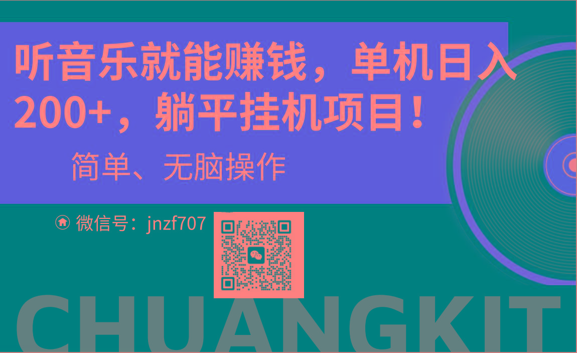 听音乐就能赚钱，每日单机200+-Xiaobei云