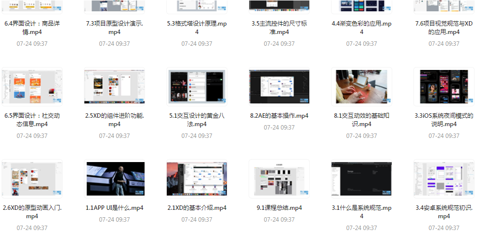 UI设计师入门指南全套课程 从入门到精通（视频课程+课件）-Xiaobei云