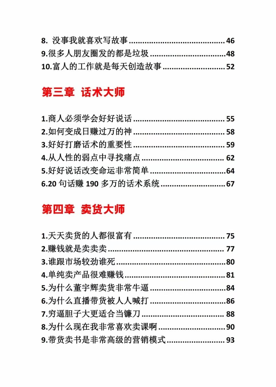 图片[2]-《营销大师如何割韭菜》禁止外传的大师绝学电子书-Xiaobei云