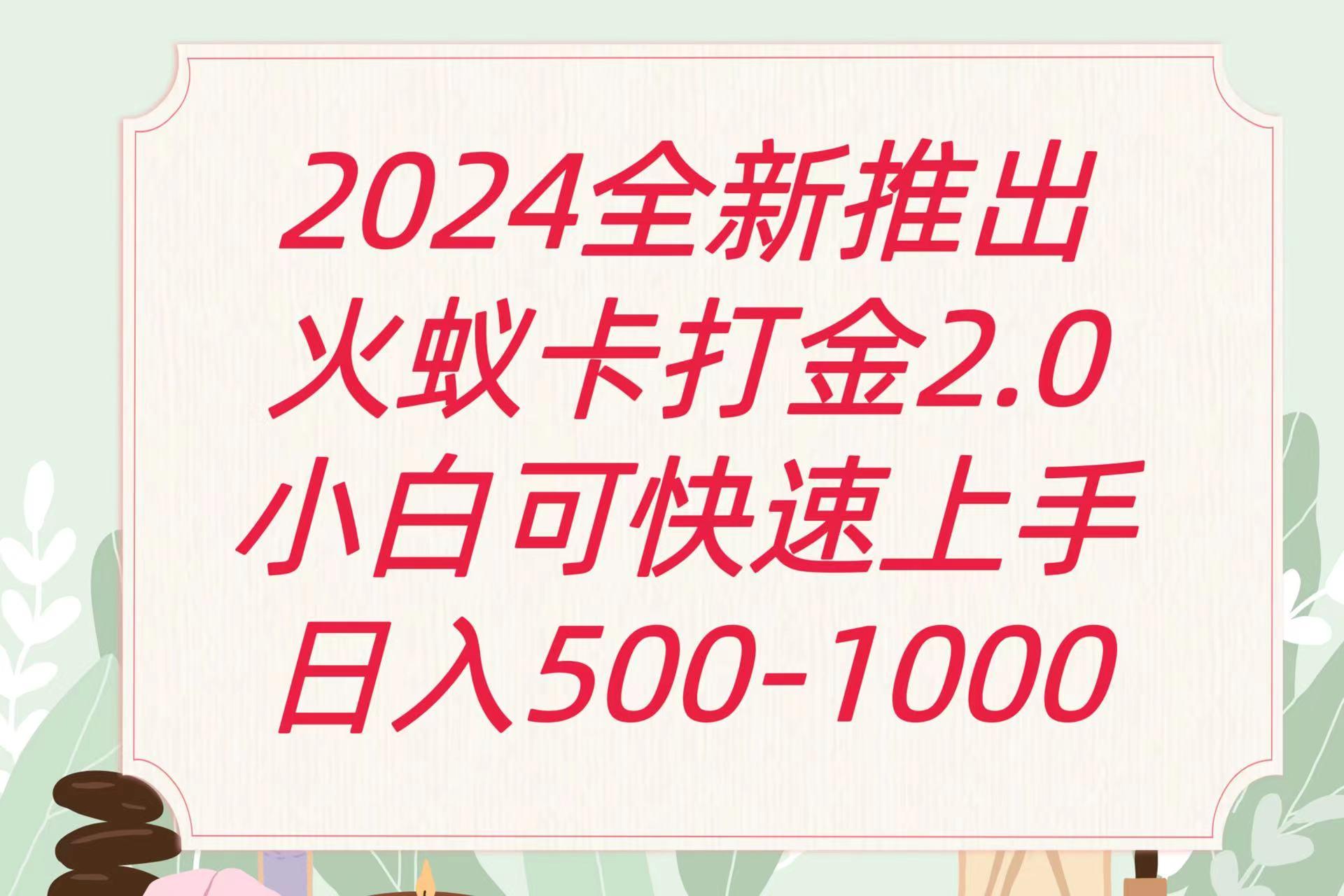 全新火蚁卡打金项火爆发车日收益一千+-Xiaobei云