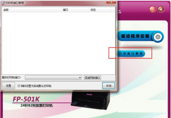 映美FP501K打印机驱动 v1.0 官方安装版-Xiaobei云